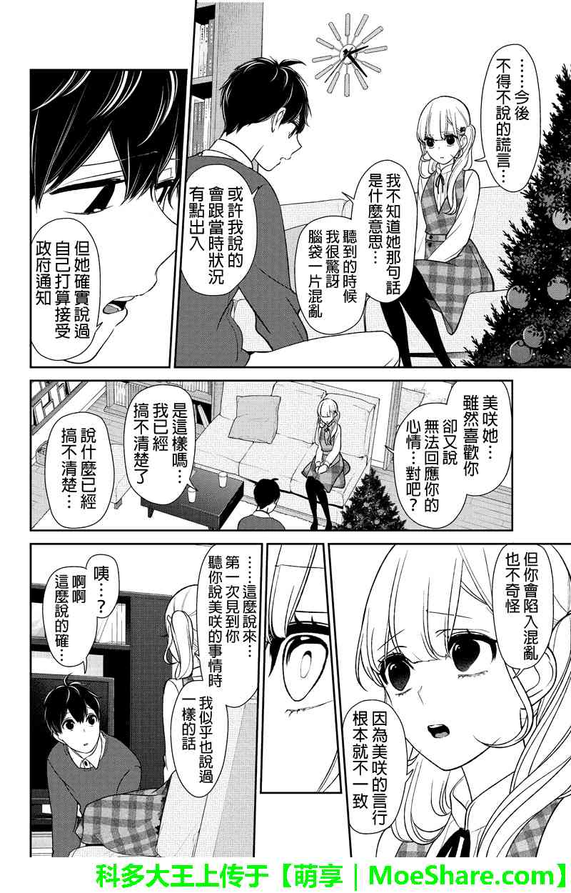 恋爱禁止的世界 第161话 第5页