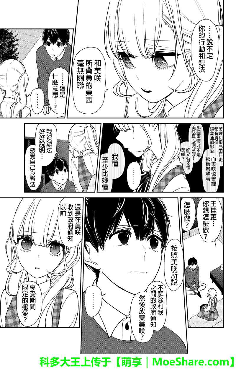 恋爱禁止的世界 第161话 第6页
