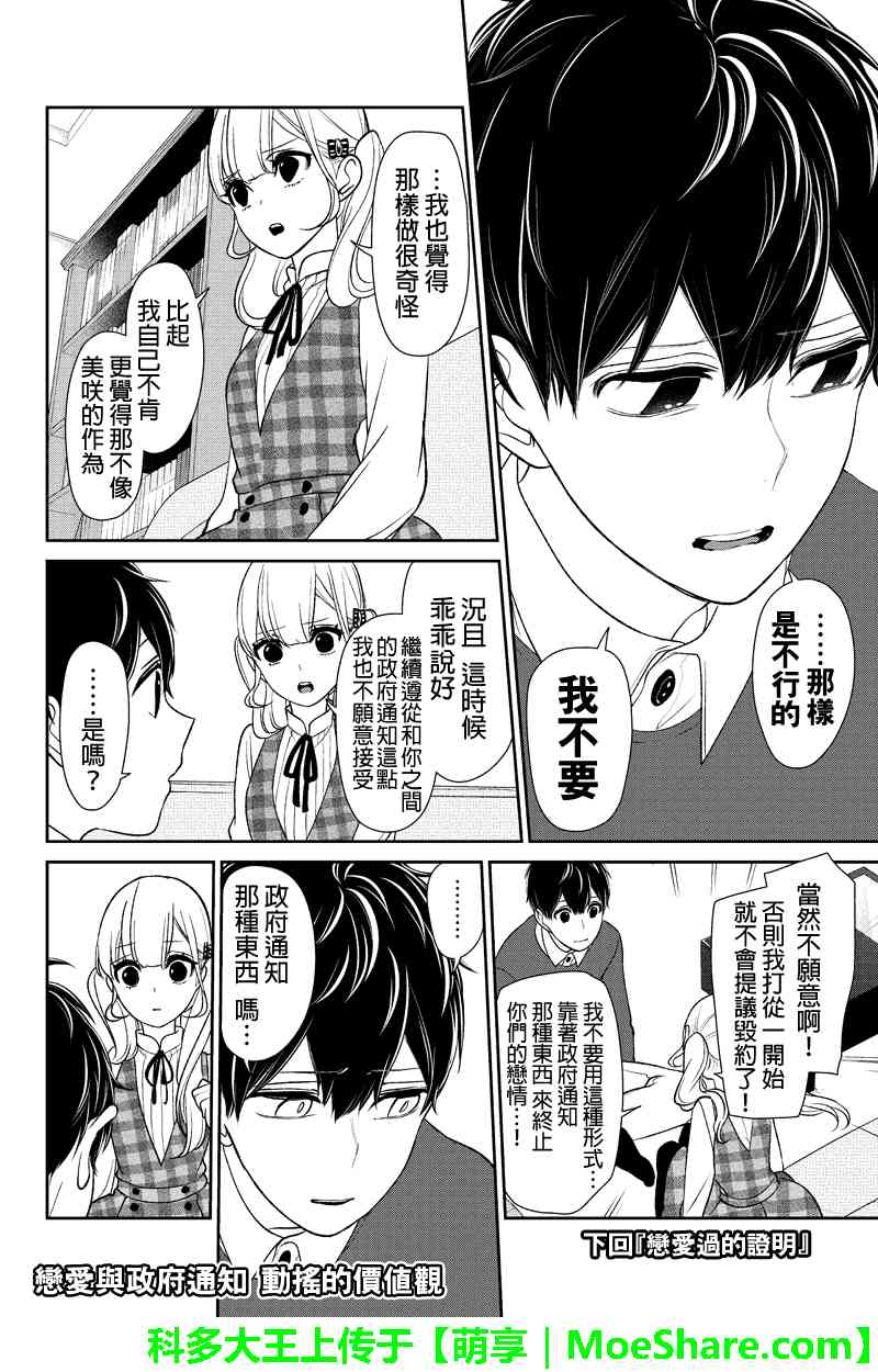 恋爱禁止的世界 第161话 第7页