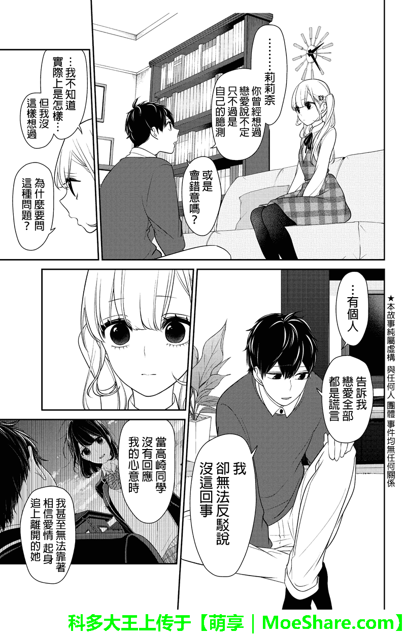 恋爱禁止的世界 第162话 第2页