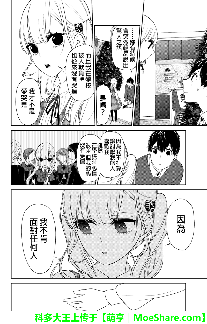 恋爱禁止的世界 第162话 第5页