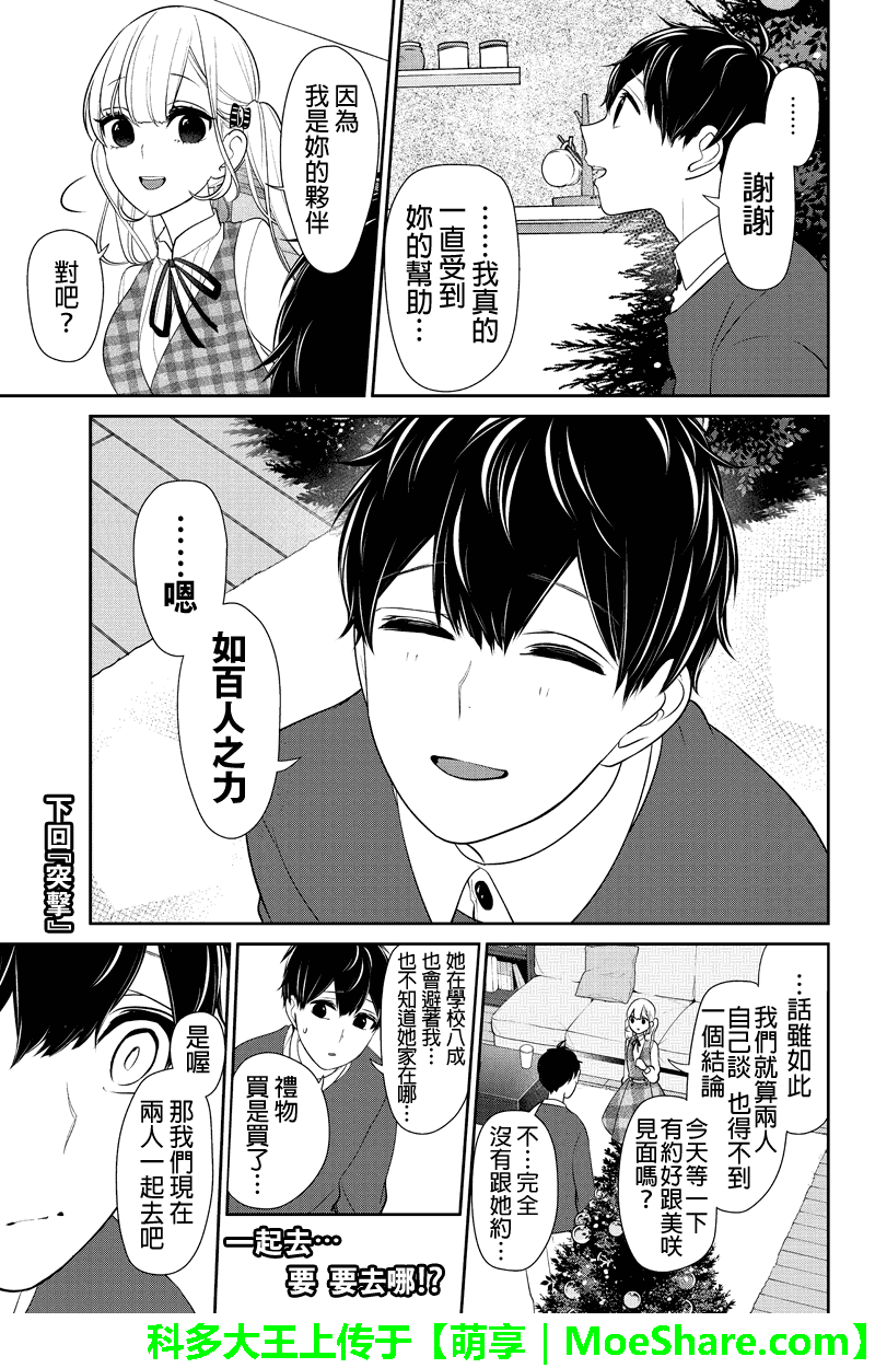 恋爱禁止的世界 第162话 第8页