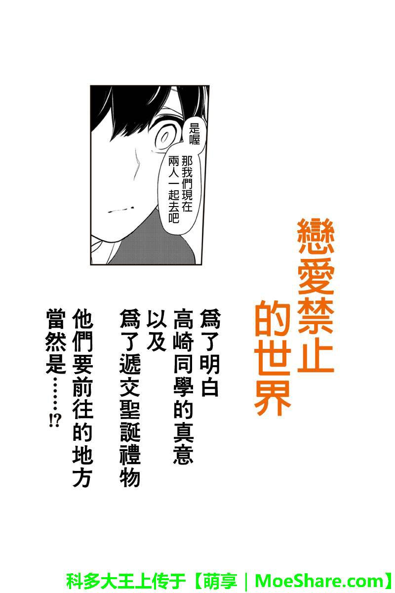 恋爱禁止的世界 第163话 第1页