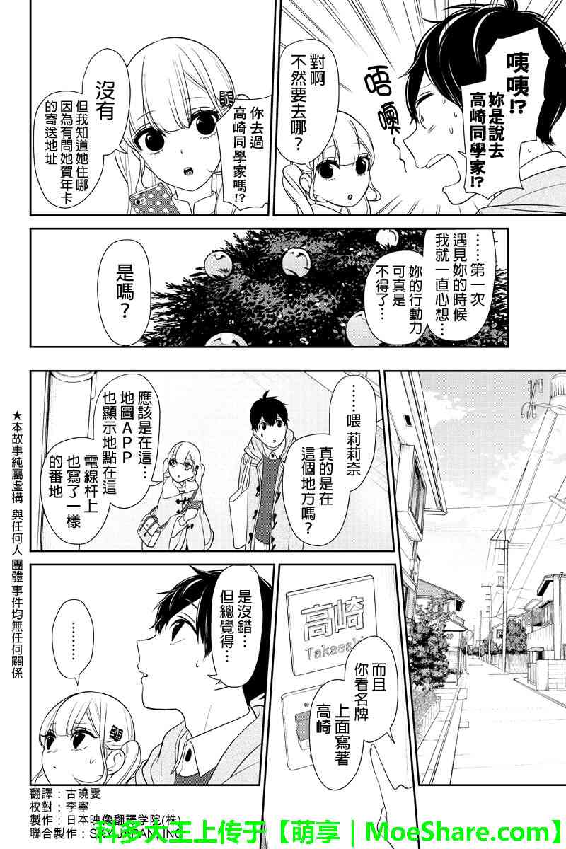 恋爱禁止的世界 第163话 第2页