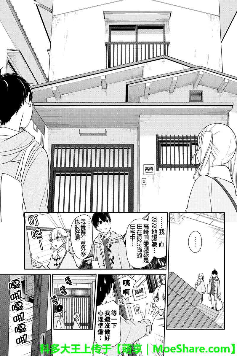 恋爱禁止的世界 第163话 第3页