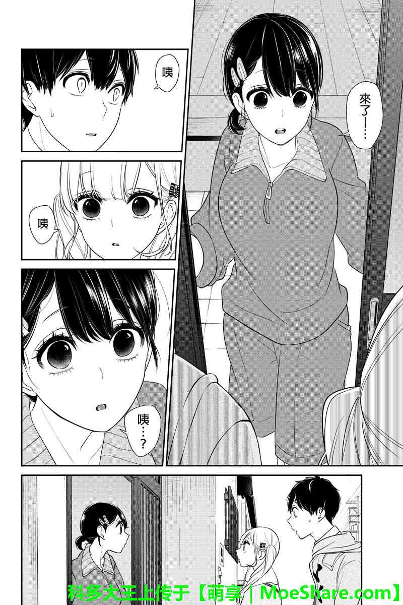 恋爱禁止的世界 第163话 第4页