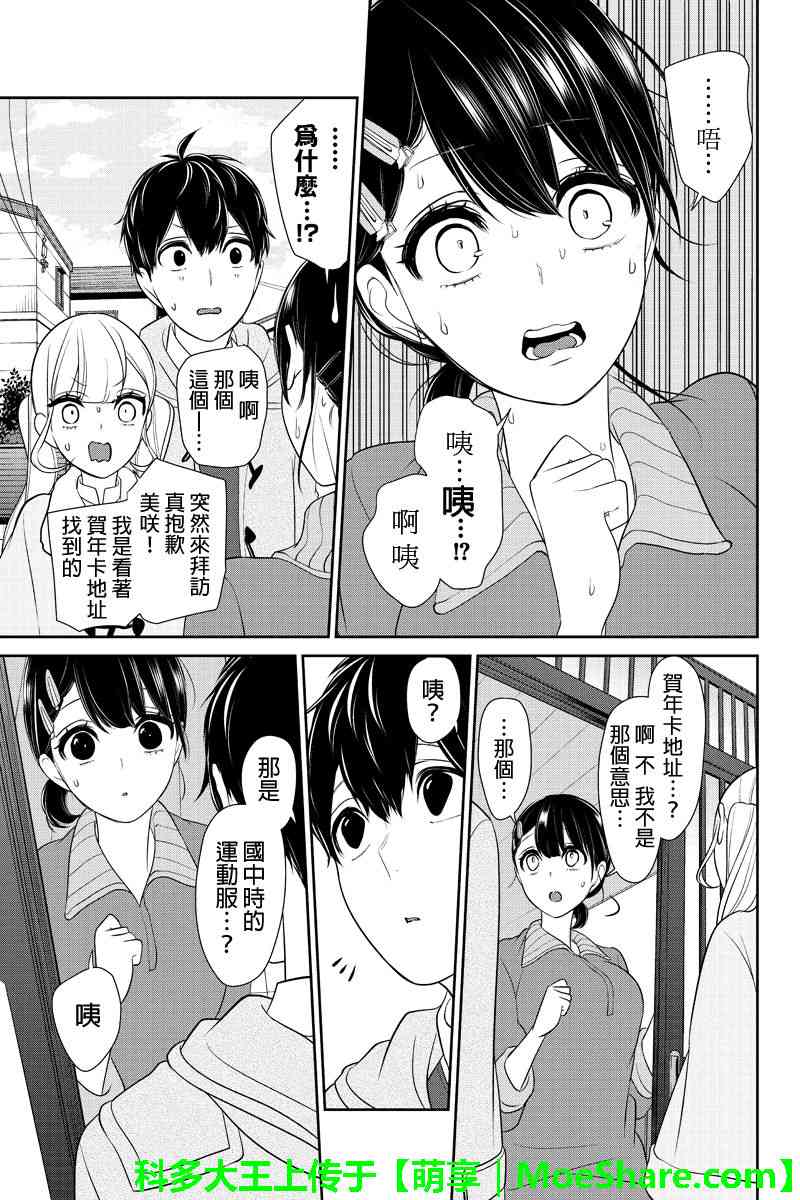 恋爱禁止的世界 第163话 第5页