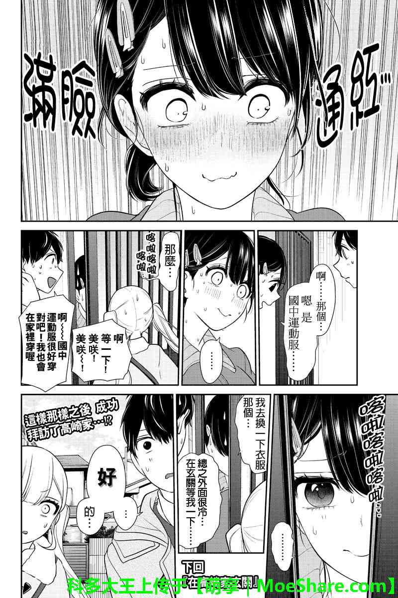 恋爱禁止的世界 第163话 第6页