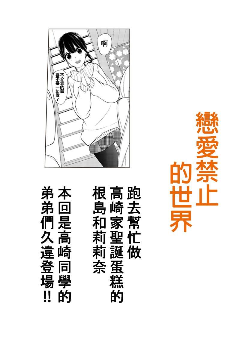 恋爱禁止的世界 第165话 第1页