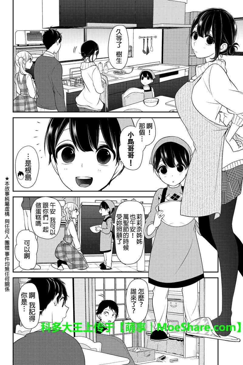 恋爱禁止的世界 第165话 第2页