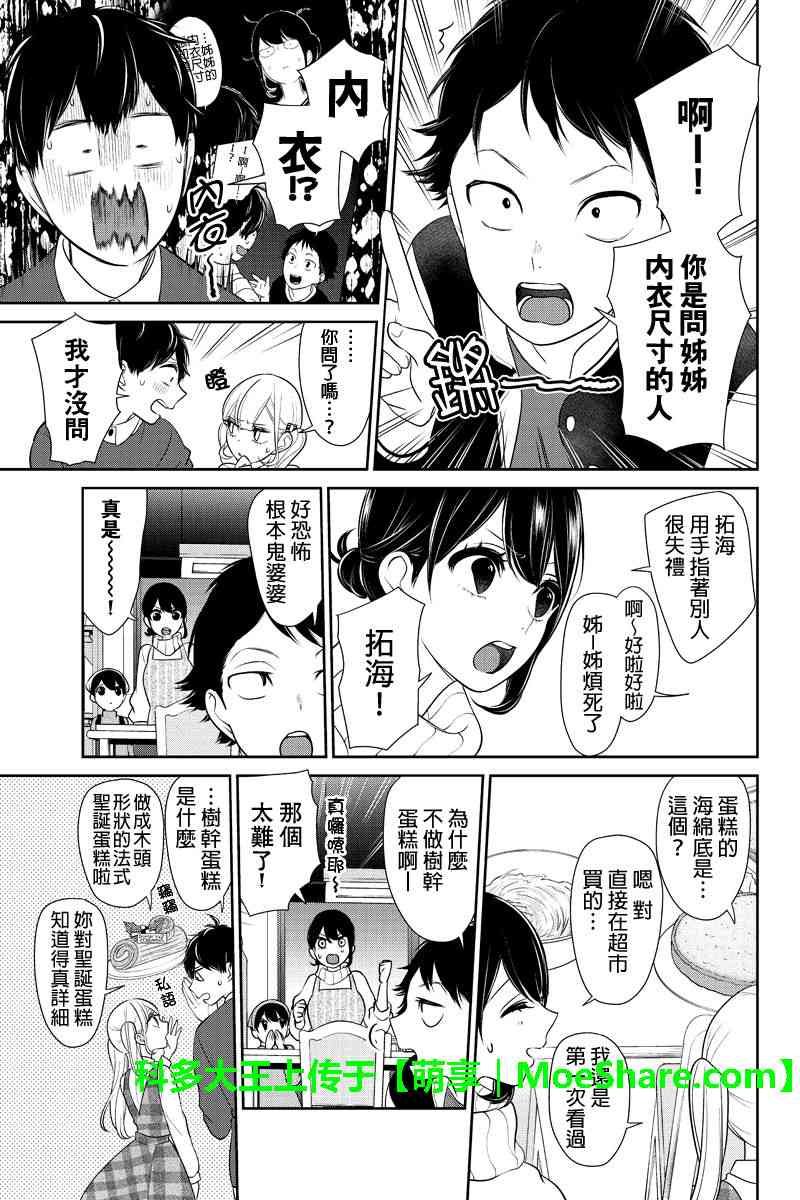 恋爱禁止的世界 第165话 第3页