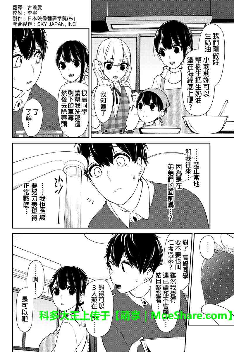 恋爱禁止的世界 第165话 第4页