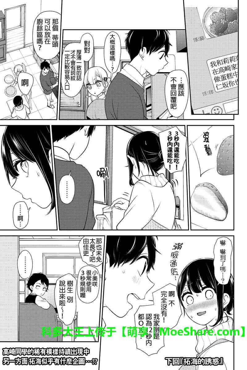 恋爱禁止的世界 第165话 第5页