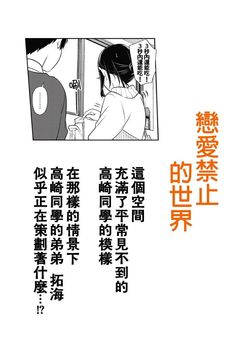 恋爱禁止的世界 第166话 第1页