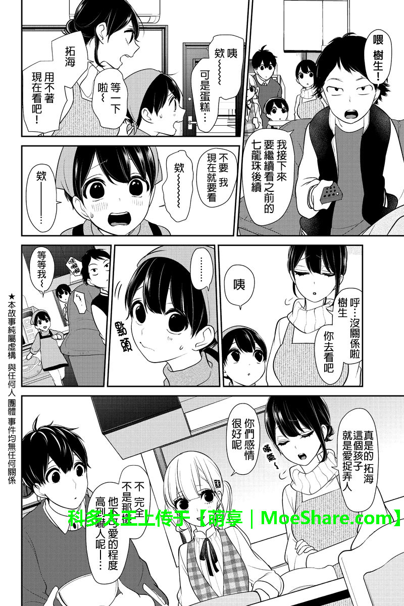 恋爱禁止的世界 第166话 第2页