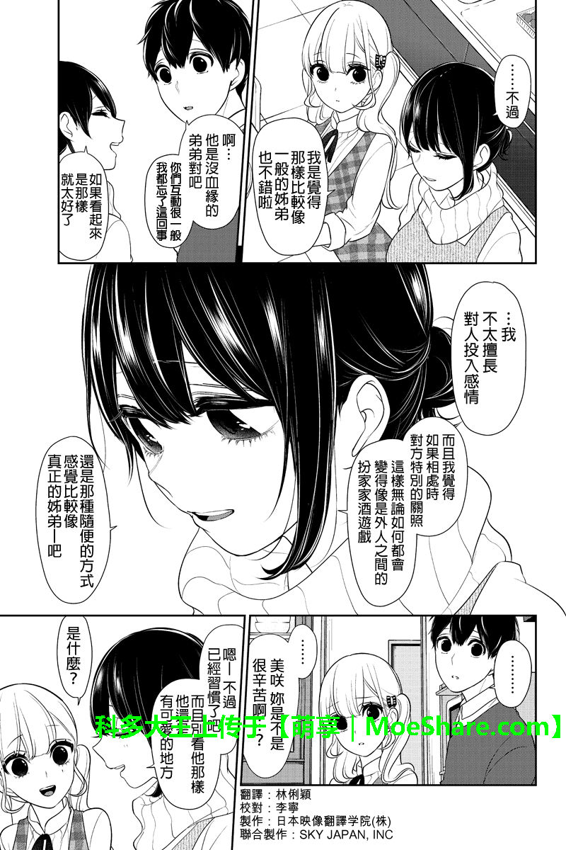 恋爱禁止的世界 第166话 第3页