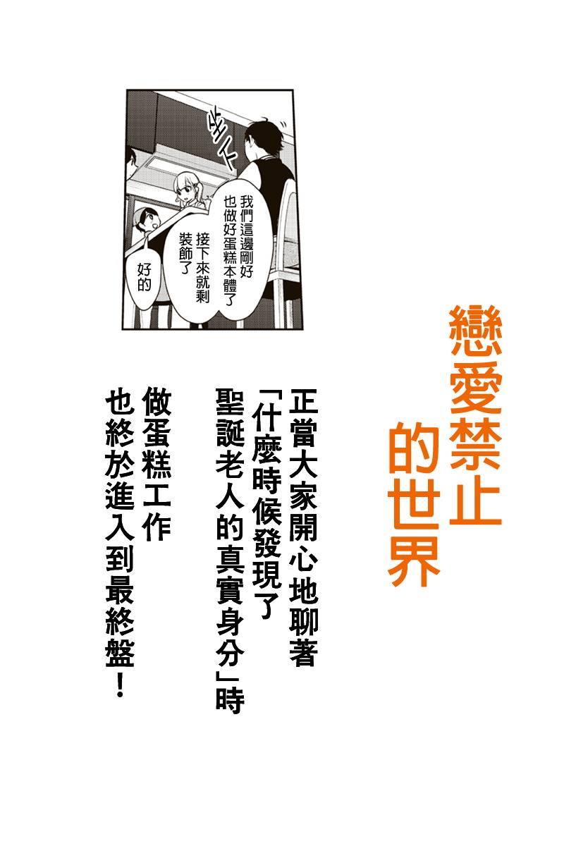 恋爱禁止的世界 第167话 第1页