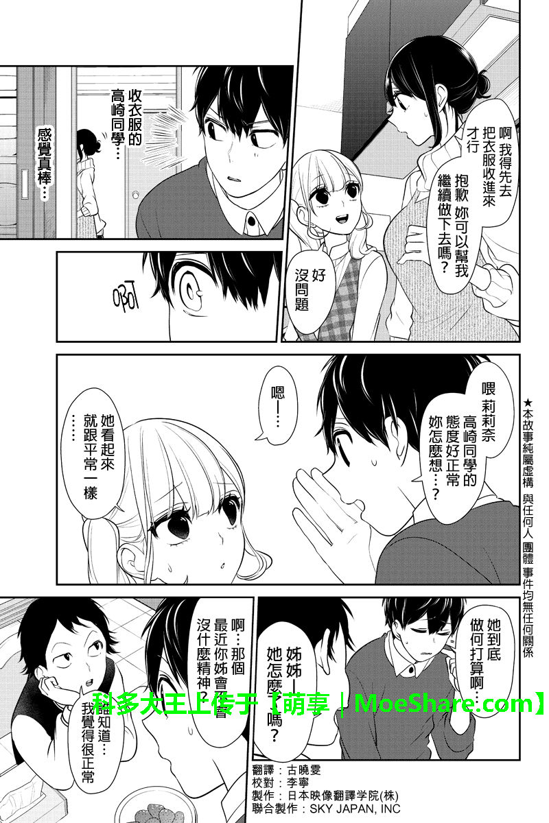 恋爱禁止的世界 第167话 第2页