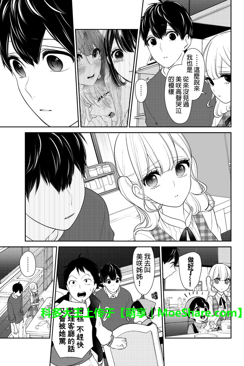 恋爱禁止的世界 第167话 第4页