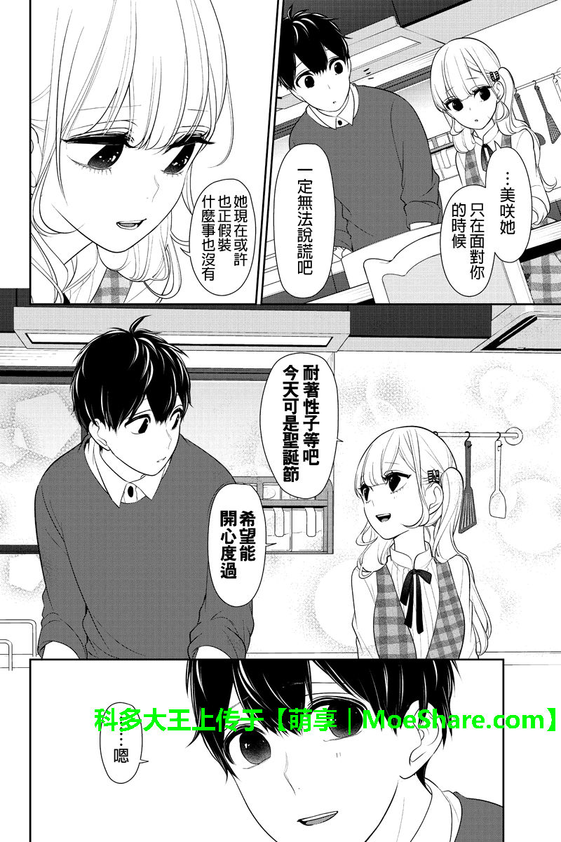 恋爱禁止的世界 第167话 第5页