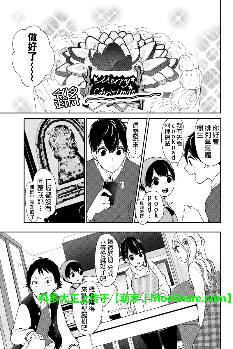 恋爱禁止的世界 第167话 第6页