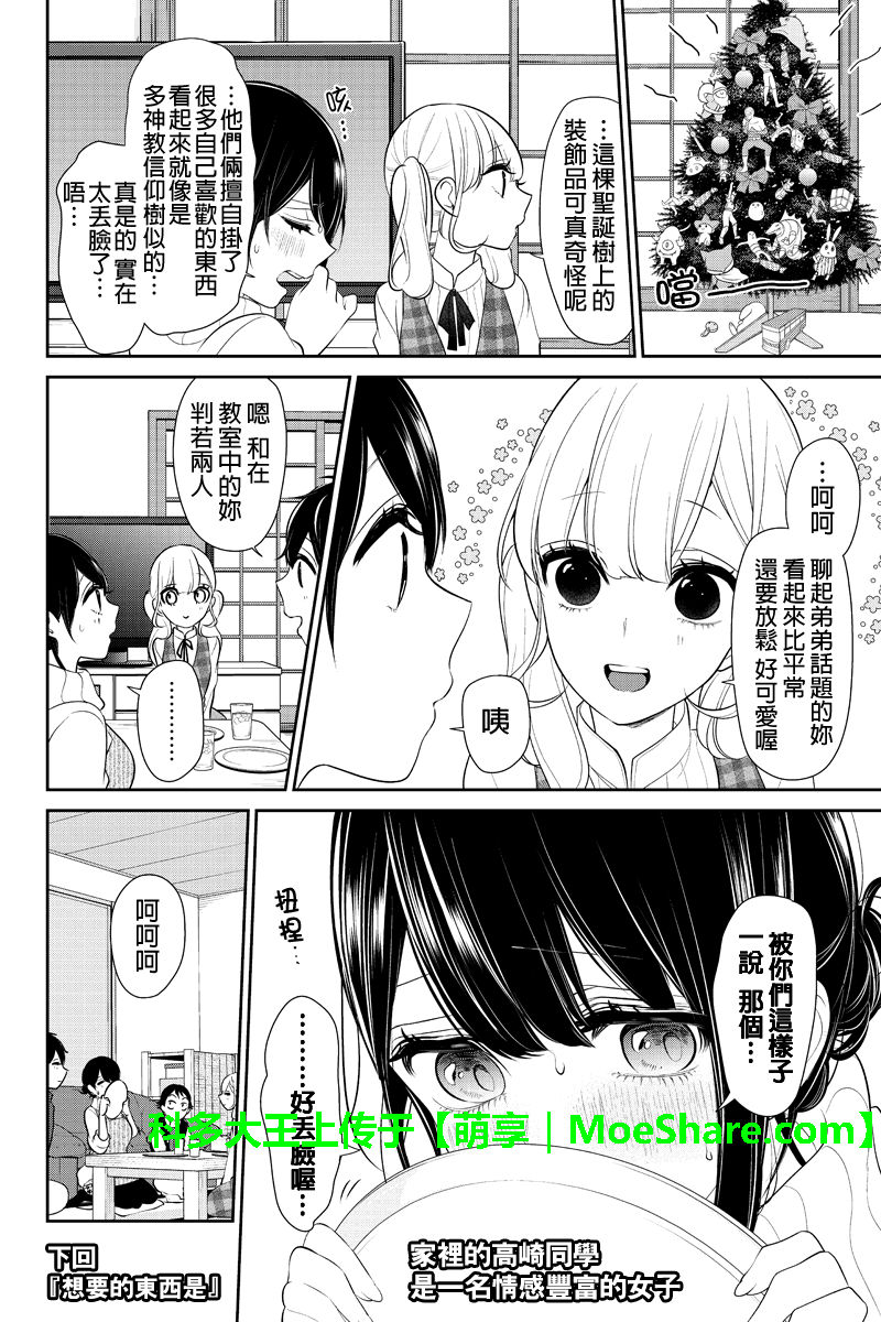 恋爱禁止的世界 第167话 第7页