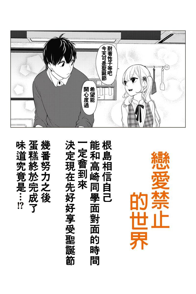 恋爱禁止的世界 第168话 第1页