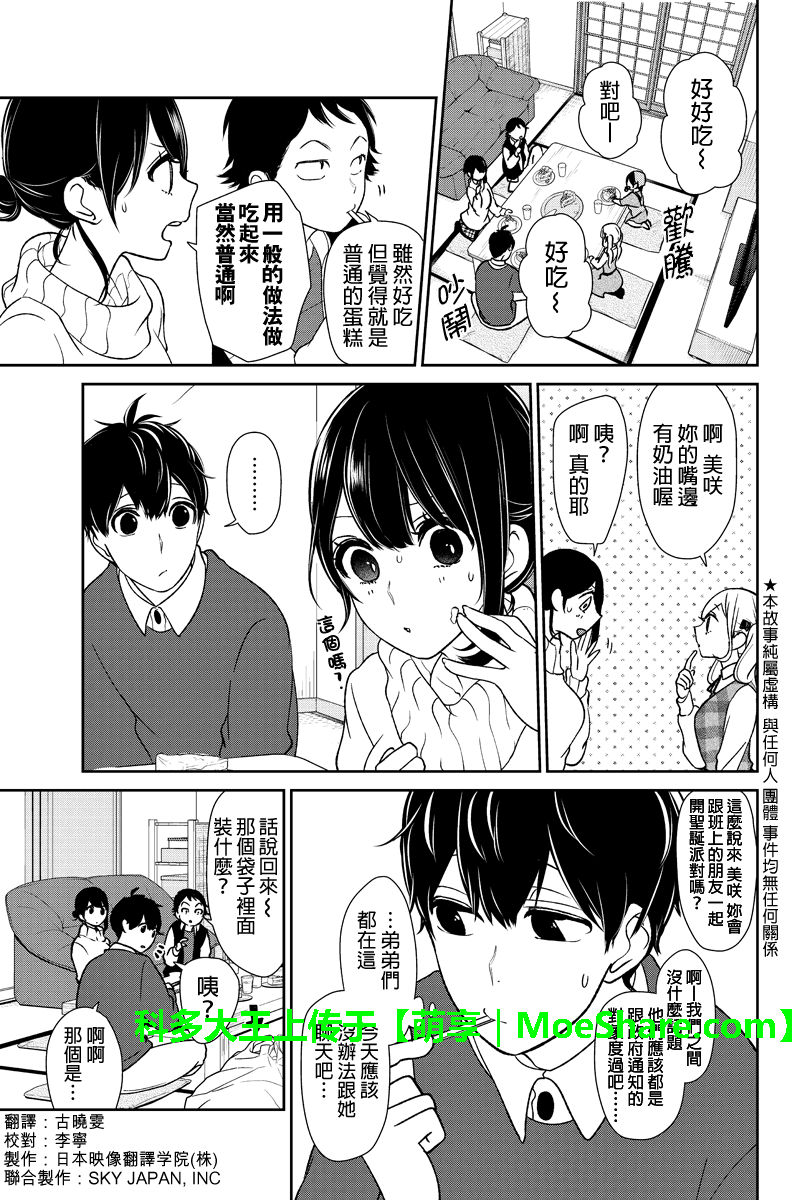 恋爱禁止的世界 第168话 第2页