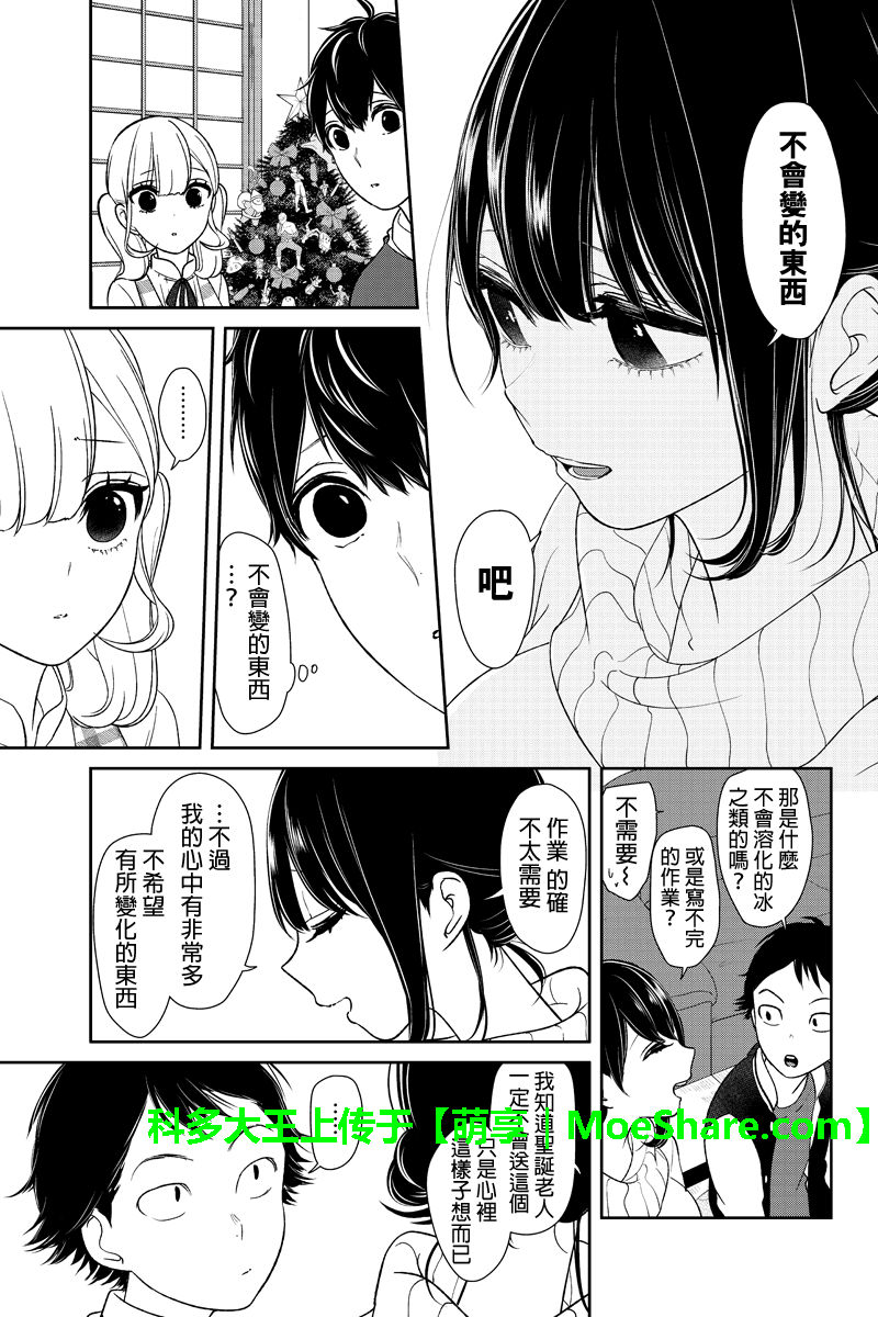 恋爱禁止的世界 第168话 第4页