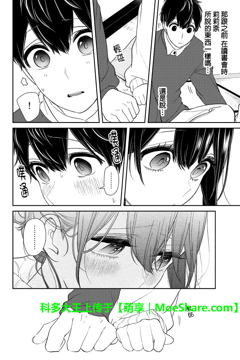 恋爱禁止的世界 第168话 第5页