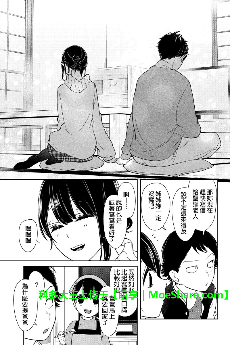 恋爱禁止的世界 第168话 第6页