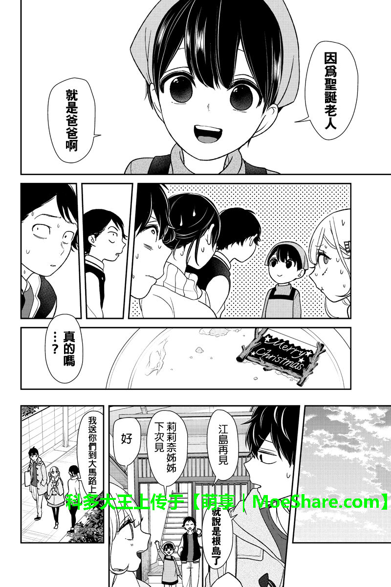 恋爱禁止的世界 第168话 第7页
