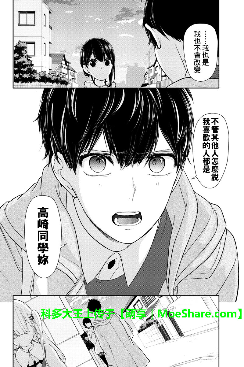 恋爱禁止的世界 第169话 第4页
