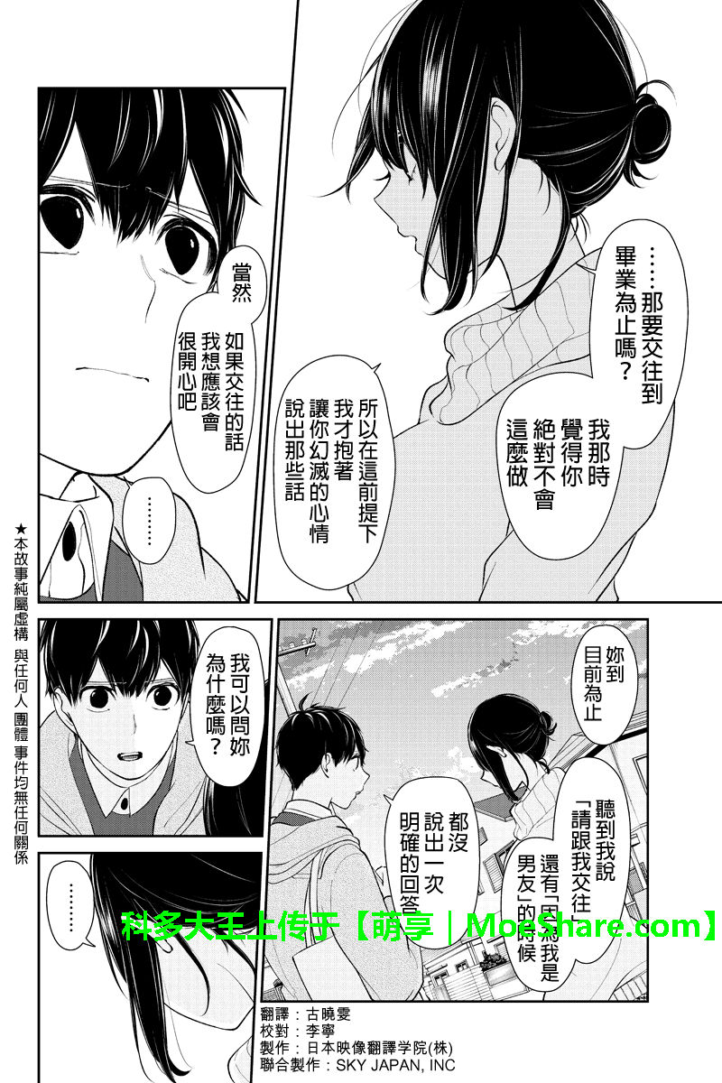 恋爱禁止的世界 第169话 第6页