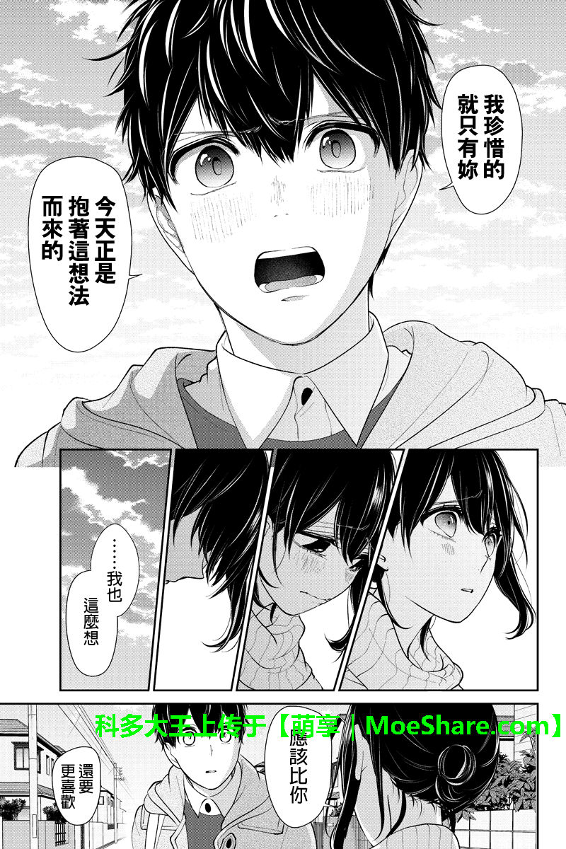 恋爱禁止的世界 第170话 第3页
