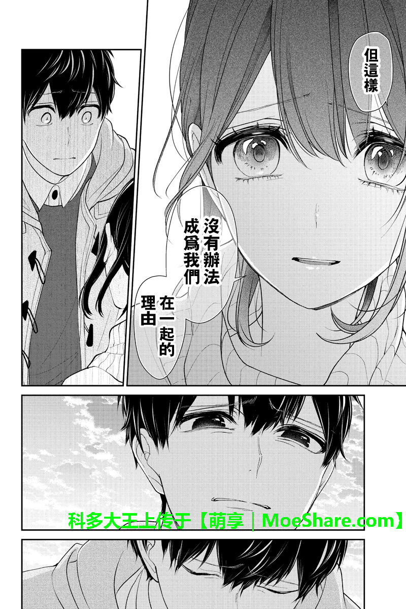 恋爱禁止的世界 第170话 第4页