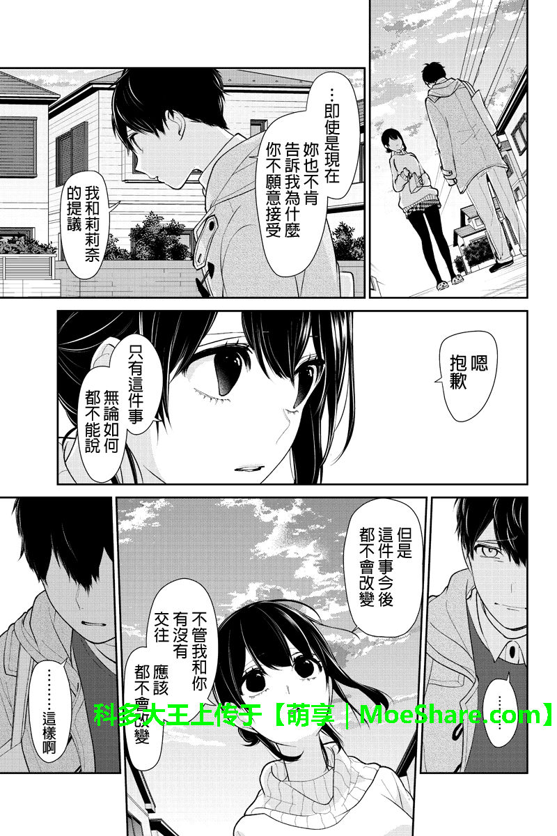 恋爱禁止的世界 第170话 第5页