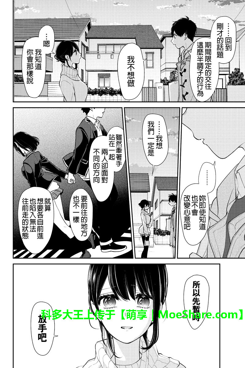 恋爱禁止的世界 第170话 第6页