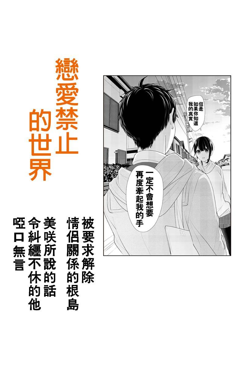 恋爱禁止的世界 第171话 第1页
