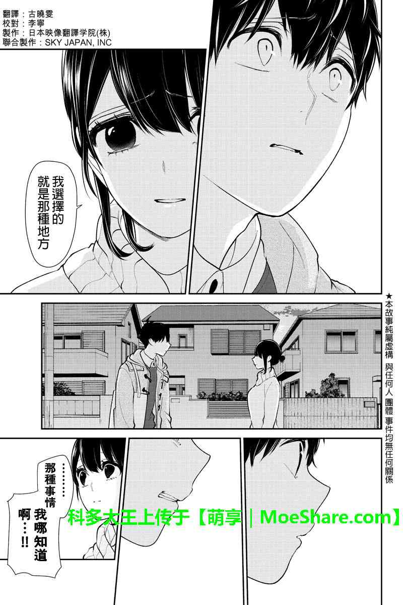 恋爱禁止的世界 第171话 第2页