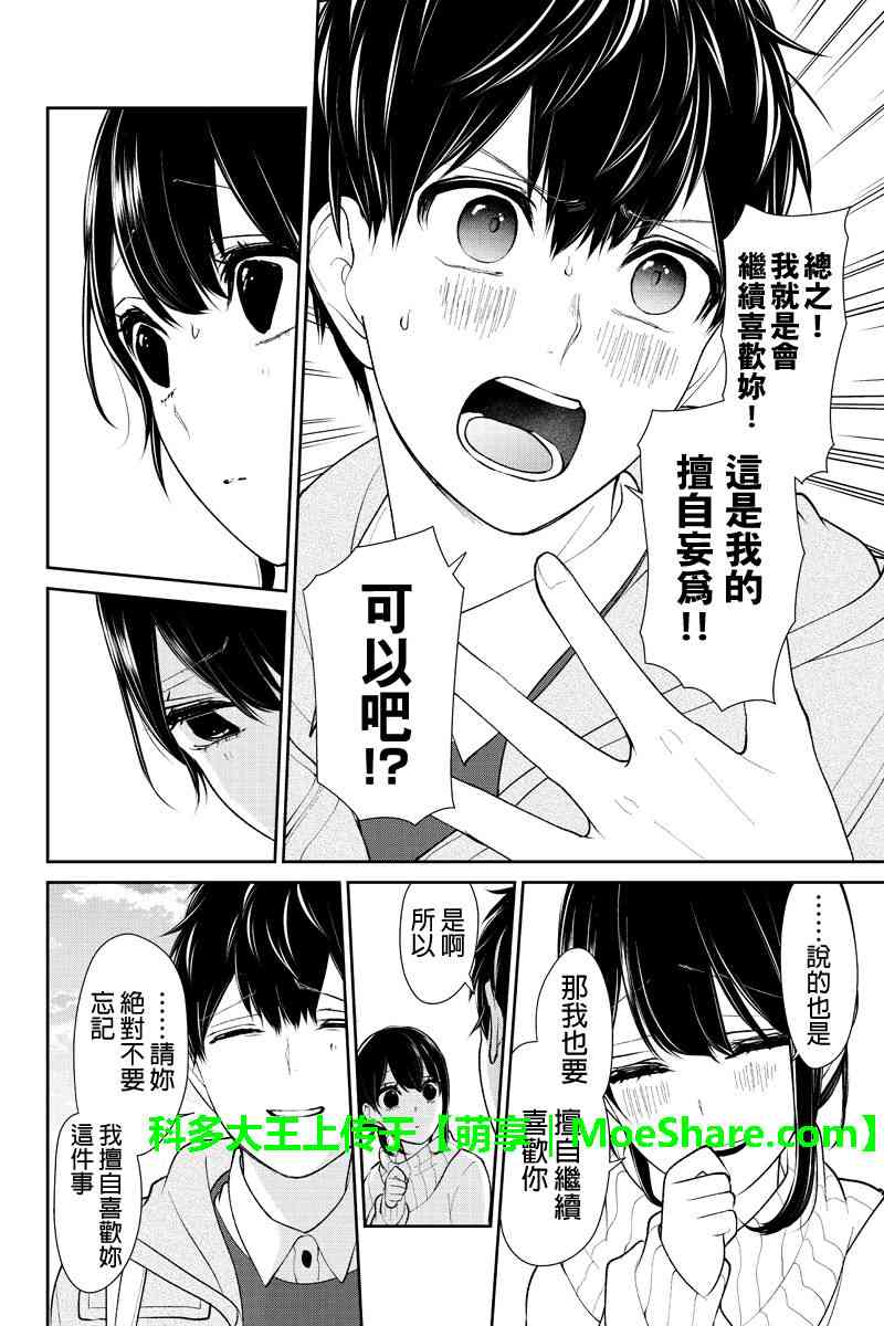 恋爱禁止的世界 第171话 第3页