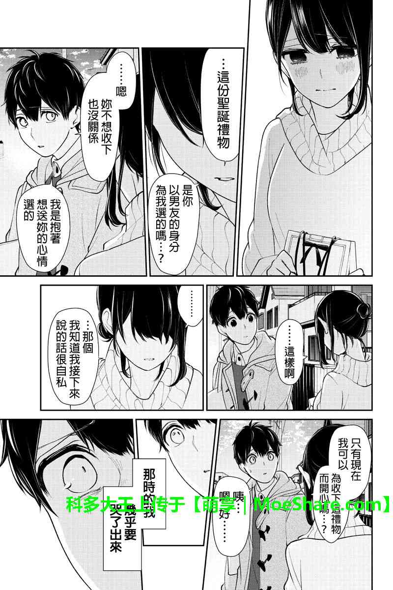 恋爱禁止的世界 第171话 第4页