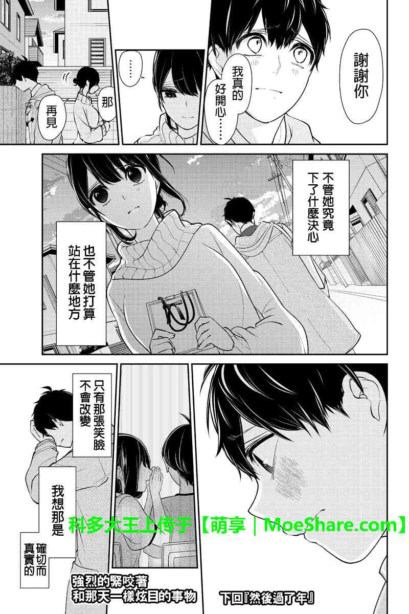 恋爱禁止的世界 第171话 第6页