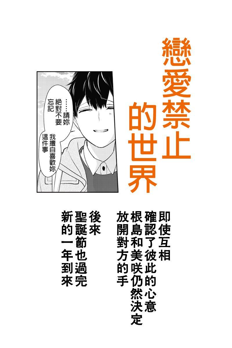 恋爱禁止的世界 第172话 第1页
