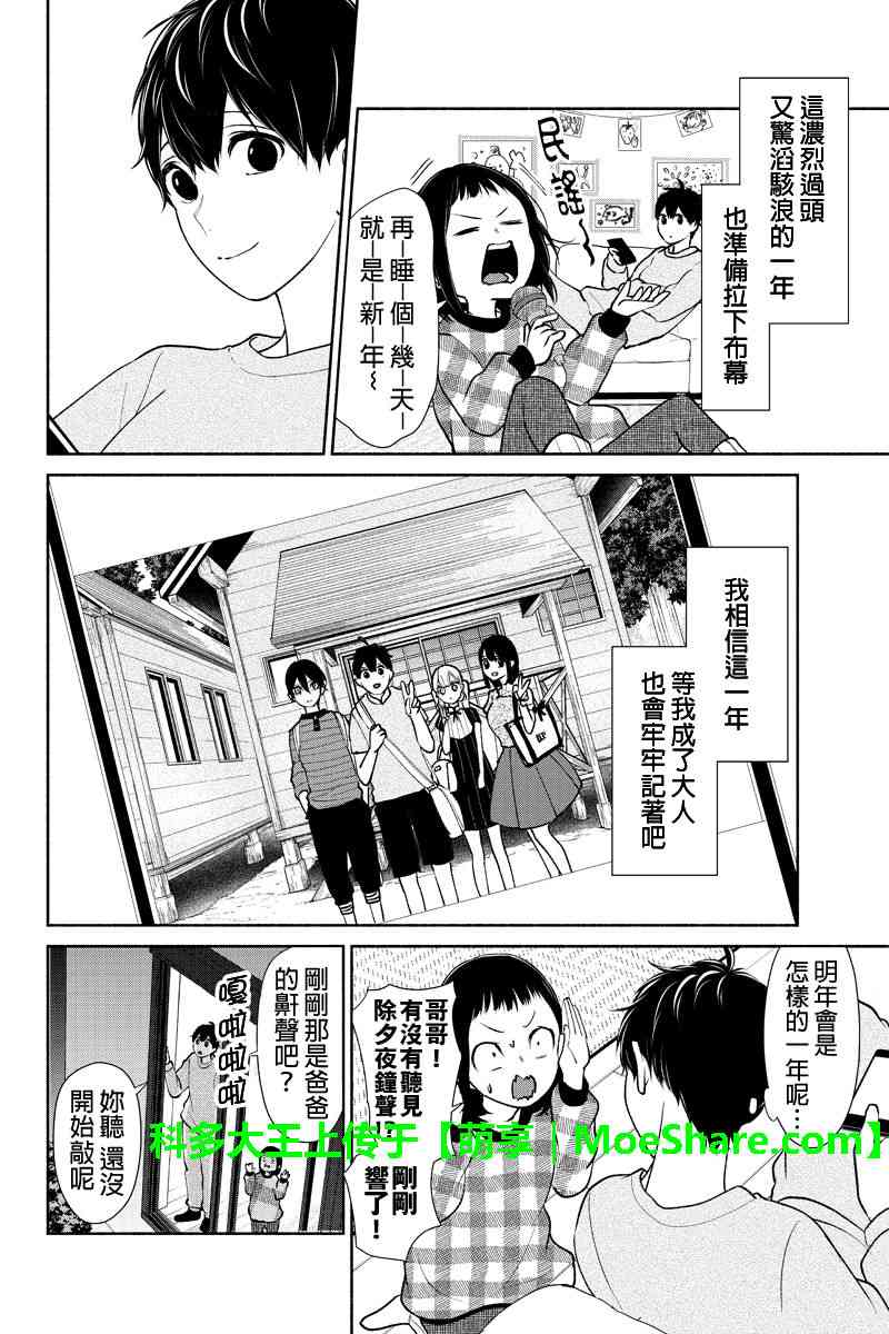 恋爱禁止的世界 第172话 第4页