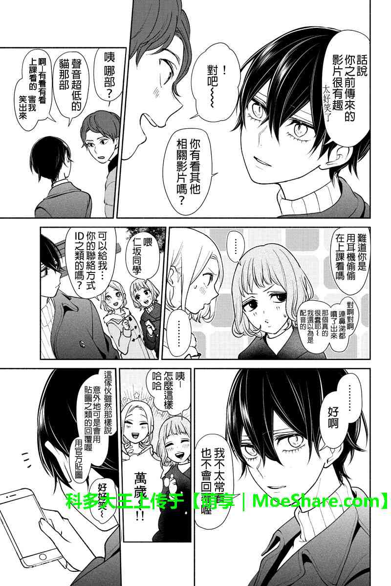 恋爱禁止的世界 第172话 第7页
