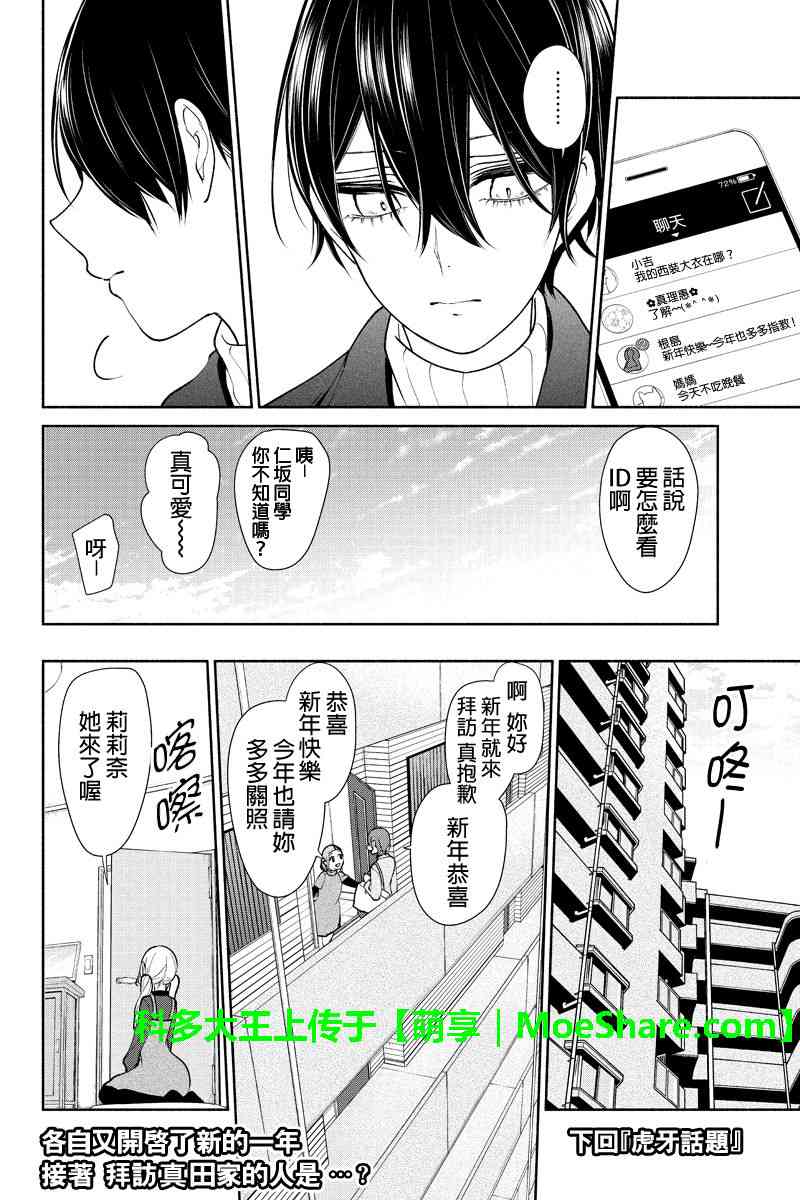 恋爱禁止的世界 第172话 第8页