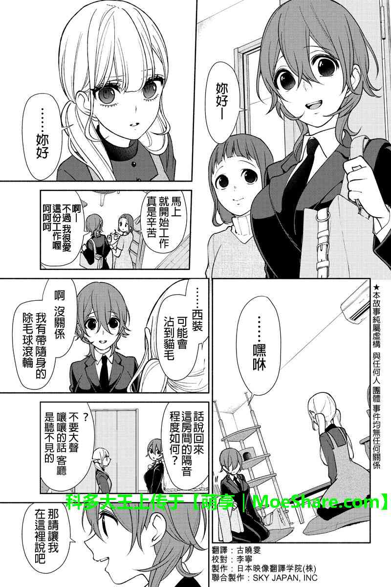 恋爱禁止的世界 第173话 第2页