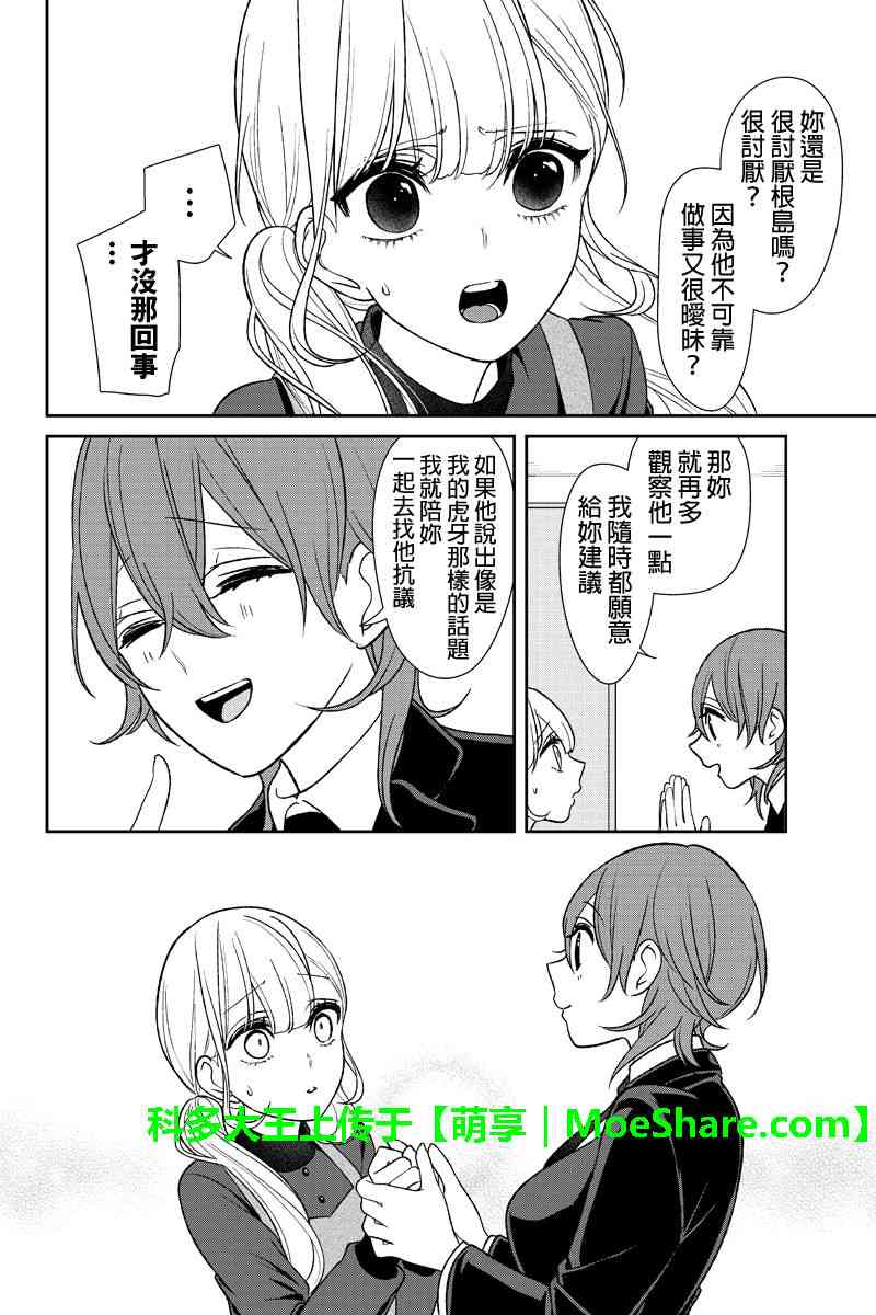 恋爱禁止的世界 第173话 第5页