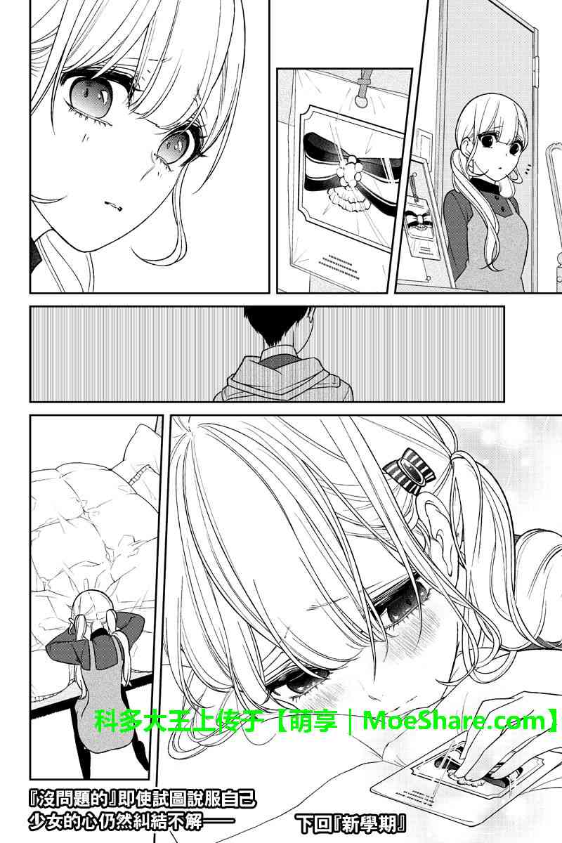 恋爱禁止的世界 第173话 第7页